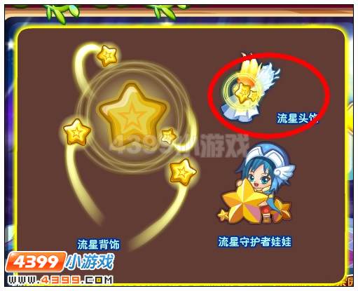 奥雅之光流星头饰在哪 怎么得