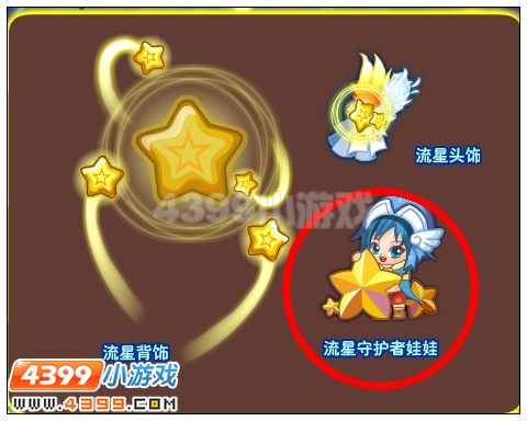 奥雅之光守护者流星娃娃在哪 怎么得