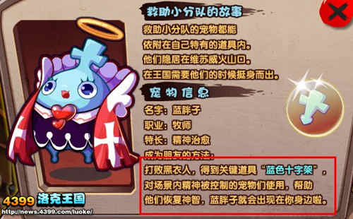 洛克王国蓝胖子怎么得 蓝胖子在哪抓