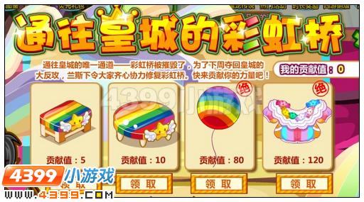 奥比岛铺设彩虹桥