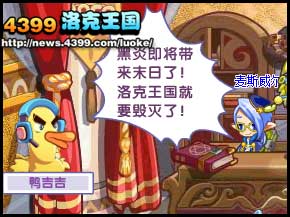 洛克王国光明与黑暗