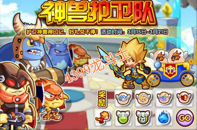 龙斗士神兽护卫队