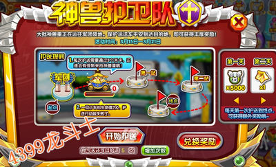 龙斗士神兽护卫队