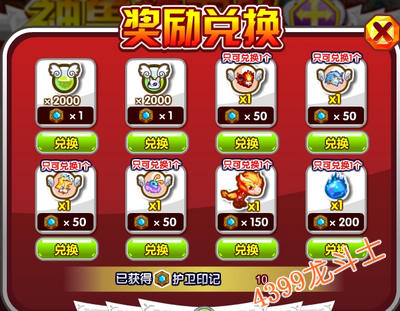 龙斗士神兽护卫队