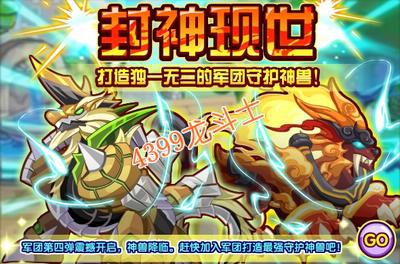 龙斗士封神现世