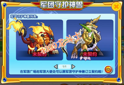 龙斗士封神现世