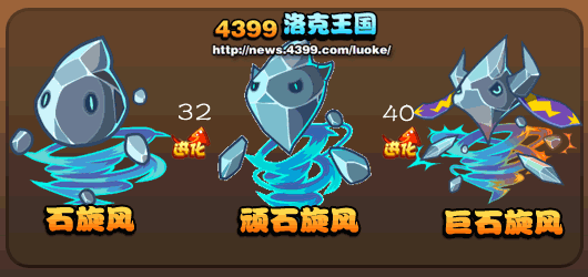 洛克王国石旋风_顽石旋风_巨石旋风技能表
