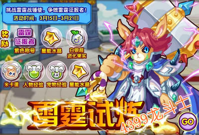 龙斗士雷霆试炼