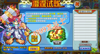 龙斗士雷霆试炼