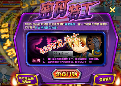 龙斗士密码特工