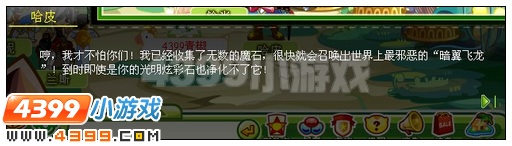 奥比岛决战邪恶驯龙师