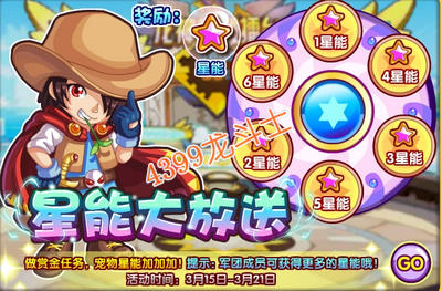 龙斗士星能大放送