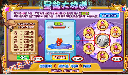 龙斗士星能大放送