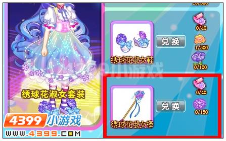 奥雅之光绣球花淑女棒在哪 怎么得