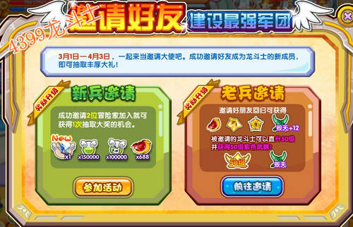 龙斗士邀请大使奖励更新
