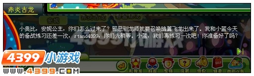 奥比岛备战魔龙之主