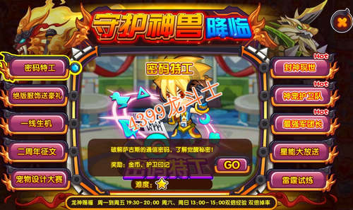龙斗士守护神兽降临