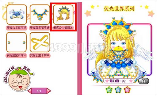 奥比岛安妮公主靓丽发怎么得