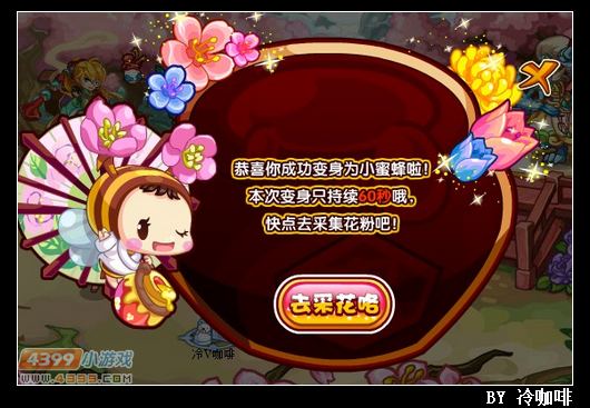 奥奇传说洋蜜怎么得 在哪