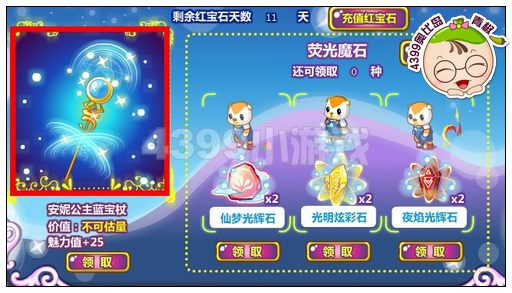 奥比岛安妮公主蓝宝杖怎么得