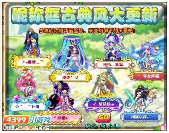 奥雅之光古典风格昵称框登场