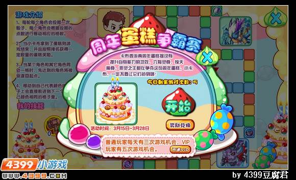 卡布西游周年蛋糕争霸赛