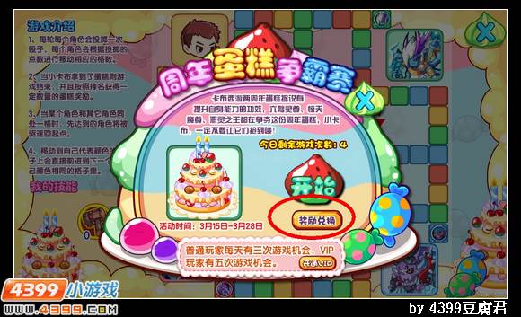 卡布西游周年蛋糕争霸赛