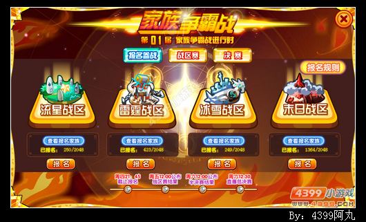 奥奇传说家族争霸战