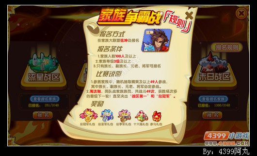 奥奇传说家族争霸战