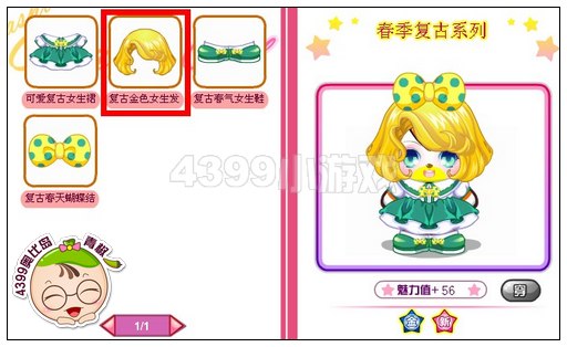 奥比岛复古金色女生发怎么得