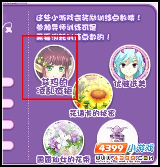 小花仙优雅仙子归来 小花仙艾玛的凌乱衣柜