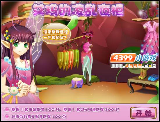 小花仙优雅仙子归来 小花仙艾玛的凌乱衣柜