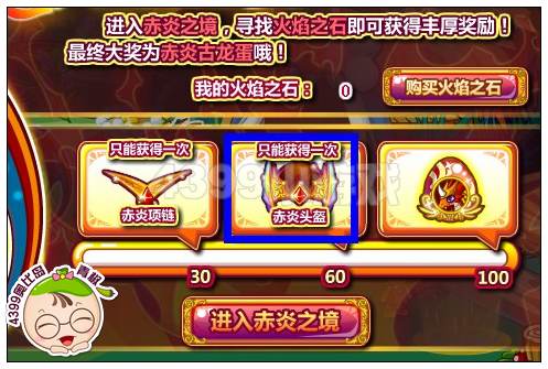 奥比岛赤炎头盔怎么得