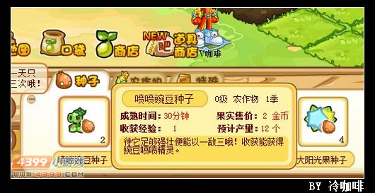 奥奇传说豌豆喷喷怎么得 在哪