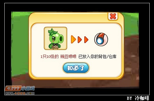 奥奇传说豌豆喷喷怎么得 在哪