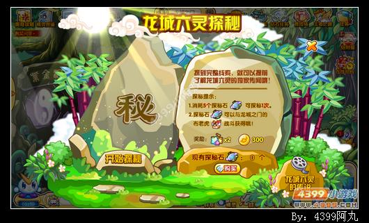 奥奇传说龙城六灵