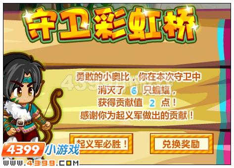 奥比岛铺设彩虹桥