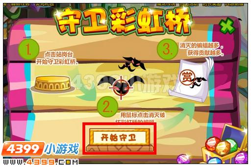 奥比岛铺设彩虹桥