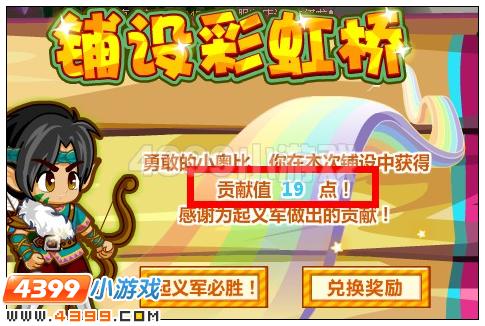 奥比岛铺设彩虹桥