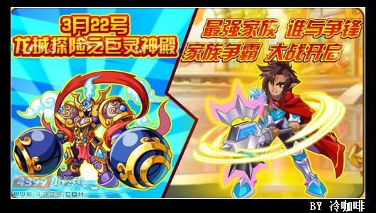 奥奇传说3月22日预告