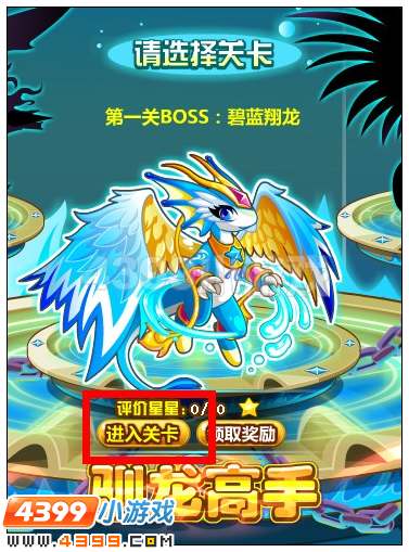 奥比岛挑战驯龙高手