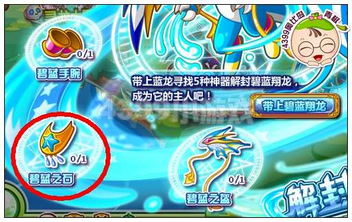 奥比岛碧蓝之石在哪里