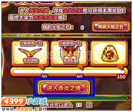 奥比岛勇闯赤炎之境