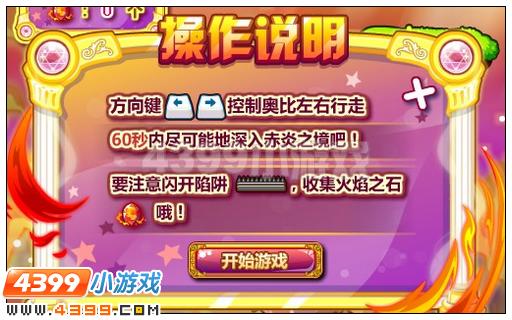 奥比岛勇闯赤炎之境
