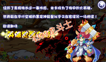 龙斗士觉醒之战任务攻略