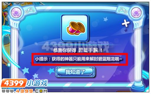 奥比岛解封碧蓝翔龙
