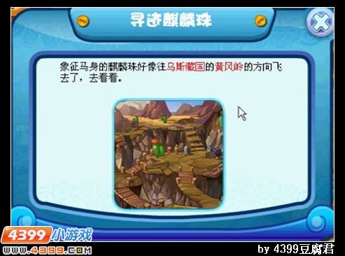 卡布西游寻迹麒麟珠