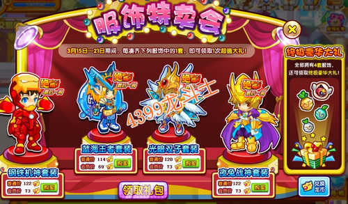龙斗士服装特卖会 领取终极豪华大礼