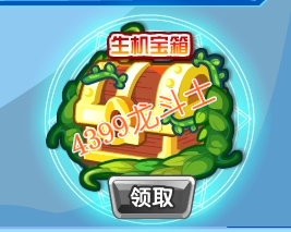 龙斗士生机宝箱怎么得