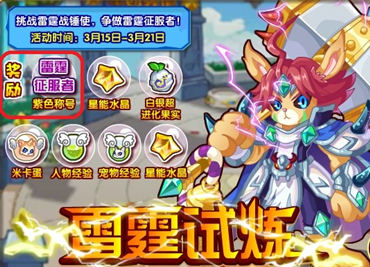 龙斗士雷霆征服者紫色称号